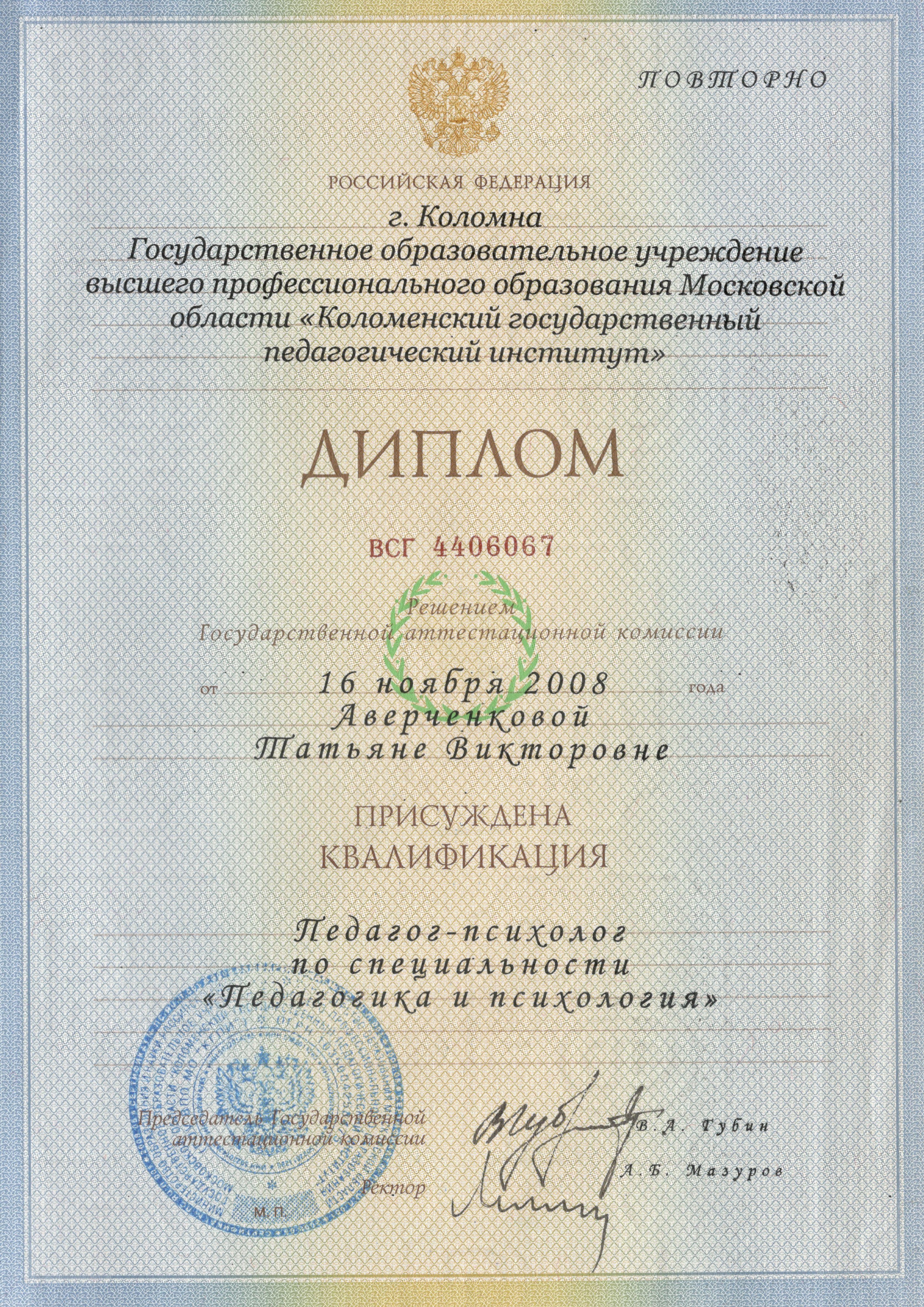 Педагог-психолог по специальности "Педагогика и психология"