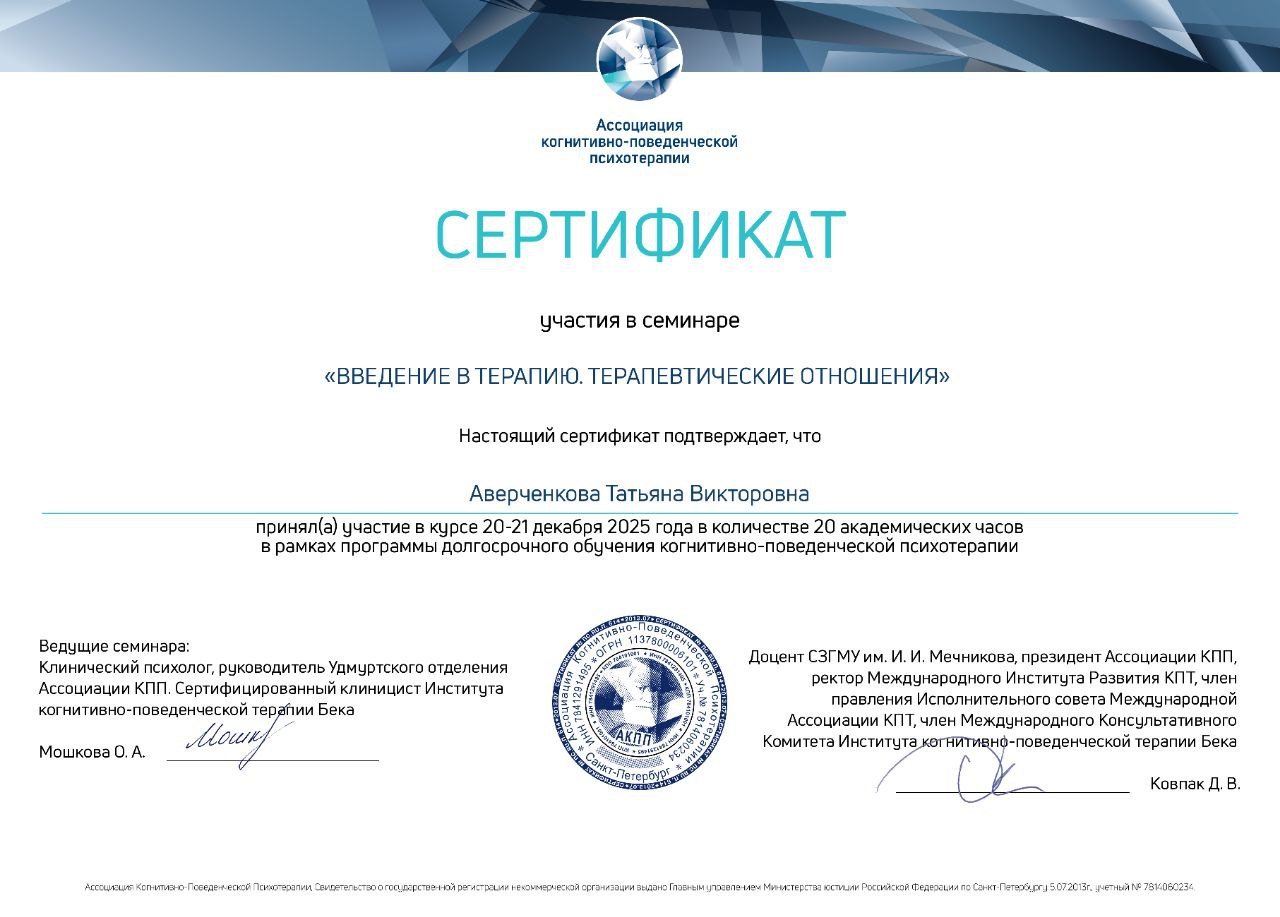 Введение в терапию. Терапевтические отношения