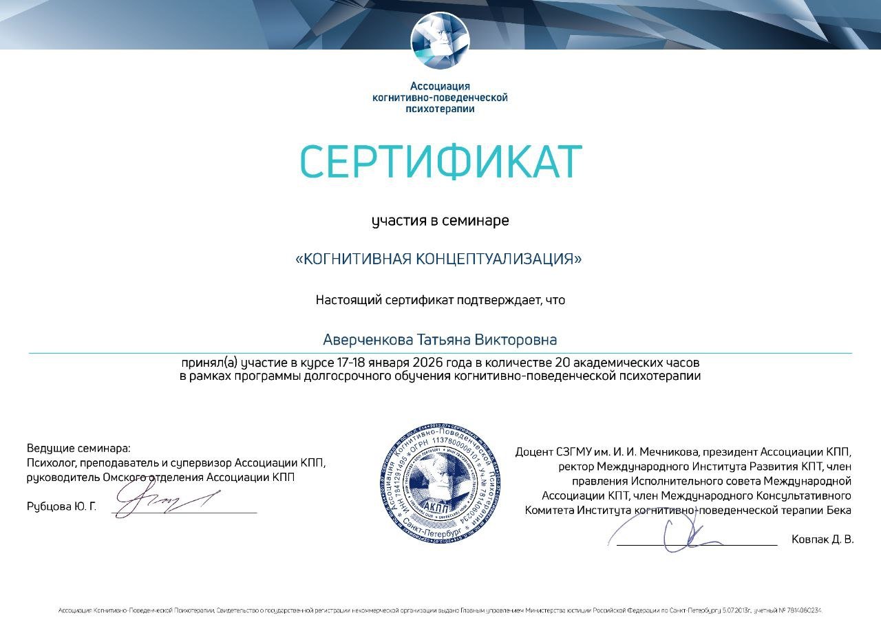 Когнитивная концептуализация